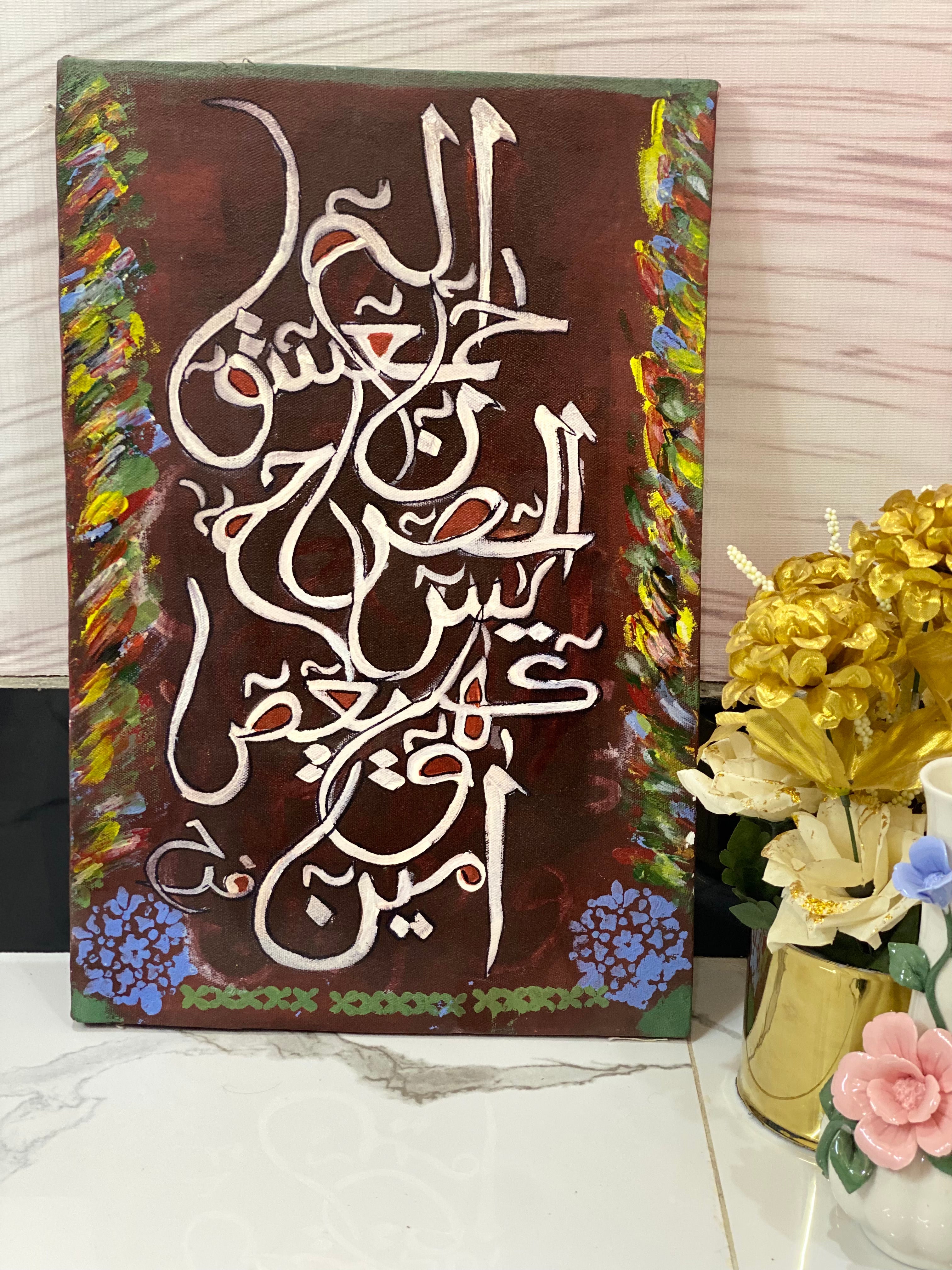 Loh-e-Qurani Islamic Calligraphy Canvas