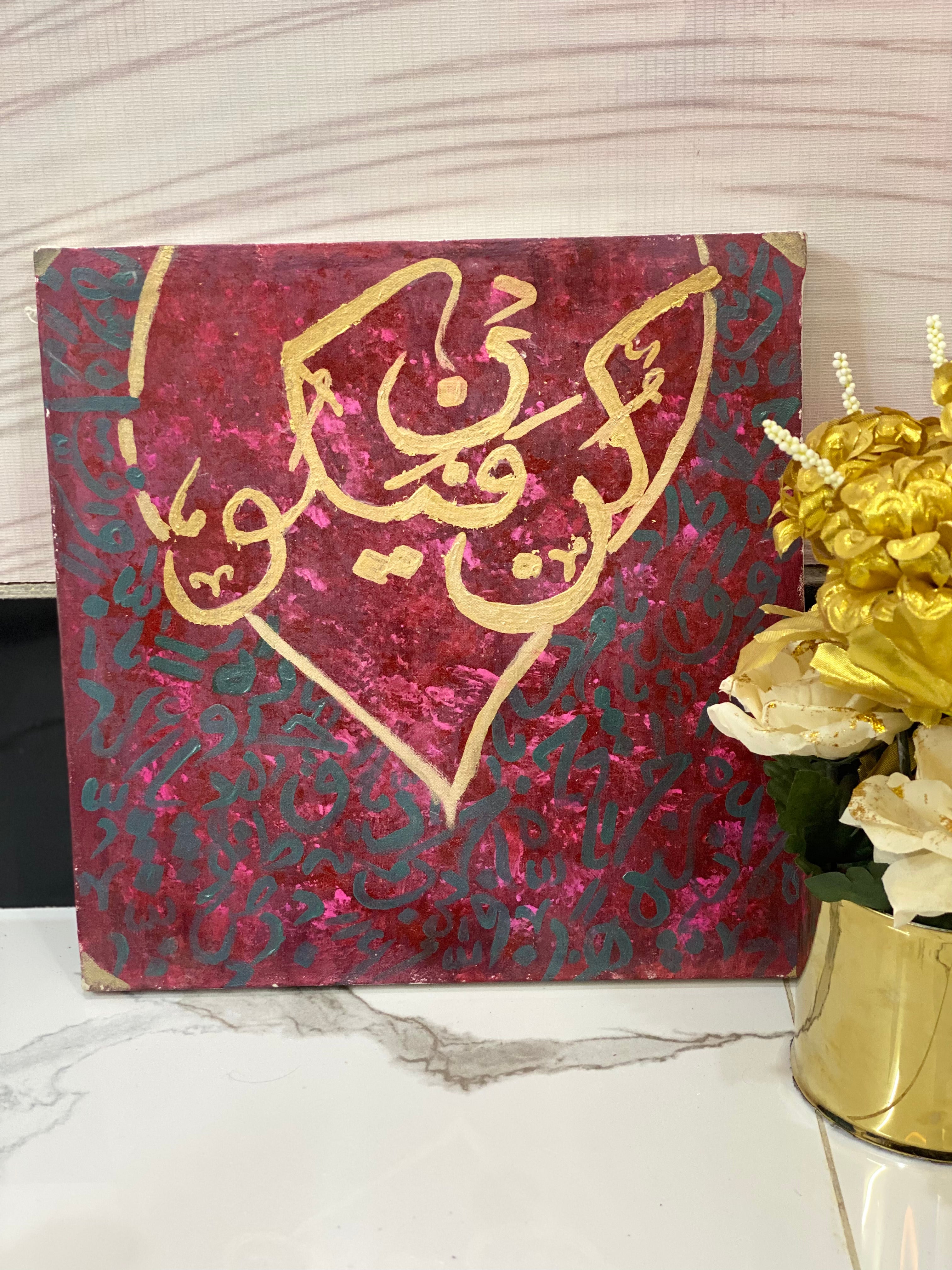 Divine Heart – "KUNFA KUN"Arabic Calligraphy Canvas